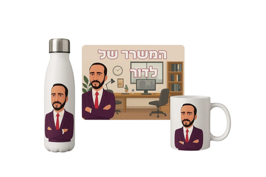 ספל+שלט+בקבוק תרמי