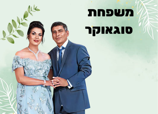 שלט כניסה לבית
