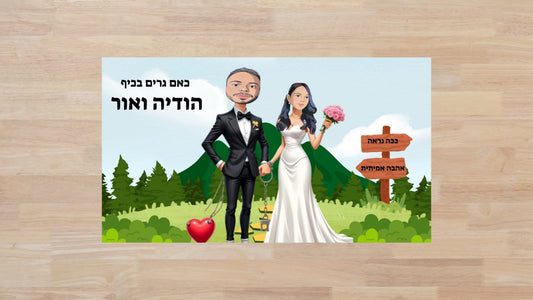 שלט כניסה לבית קריקטורה
